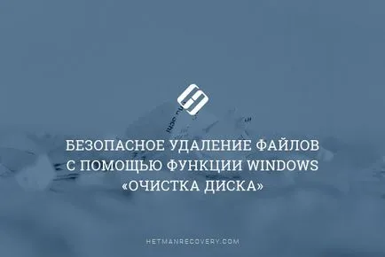 Какво е лечението на файлове