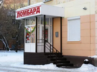 Какво може да ви постави в заложна къща