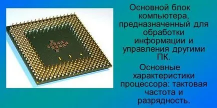 Процесорът на което е Процесорът на което е