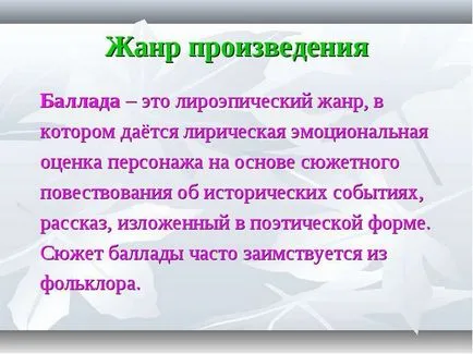 Какво е обобщението на баладата