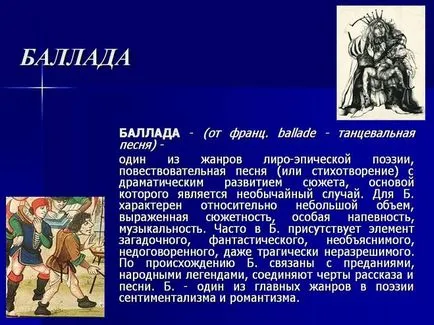 Какво е обобщението на баладата