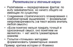 Релативизмът го