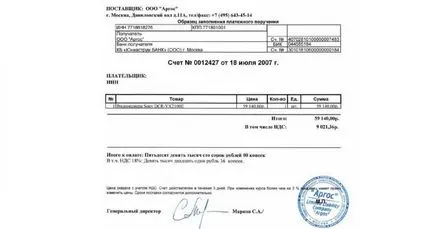 Как да се фактурира на организацията