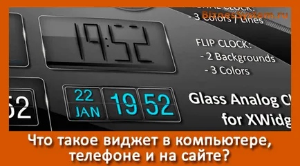 Какви са джаджи