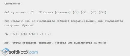 Как се извършва за дефрагментиране на диск