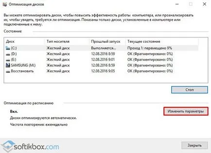 Как се извършва за дефрагментиране на диск