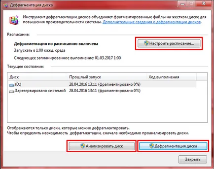 Как се извършва за дефрагментиране на диск