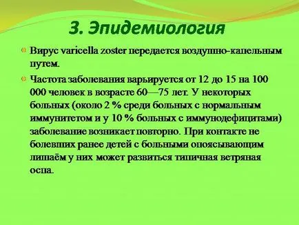 лечение и херпес зостер