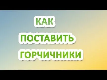 Как и къде да се сложи горчица Как и къде да се сложи горчица