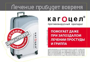 Kagocel че за таблетки Kagocel че за таблетки