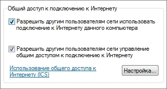 Как да споделя интернет