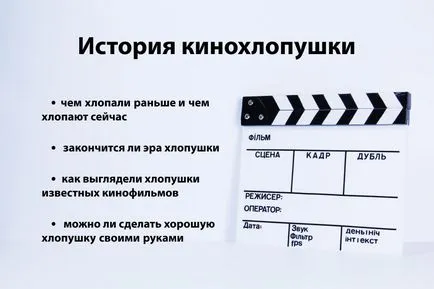 Защо Попърс във филмите Защо Попърс във филмите