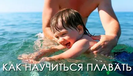 Както децата се учат да плуват Както децата се учат да плуват