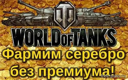 Как да ферма сребро