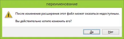 Как да промените разширението за всички файлове