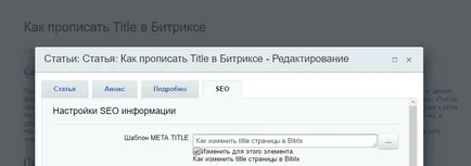 Как да се промени заглавието