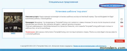 Templatemonster като