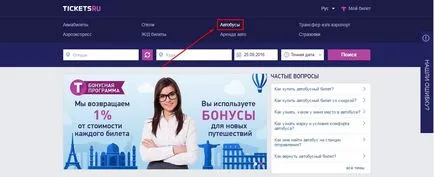 Как да резервираме автобусни билети Как да резервираме автобусни билети