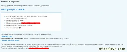 Templatemonster като