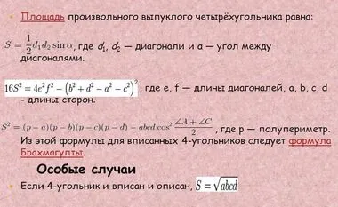 Как да намерите областта на сенчестата фигура