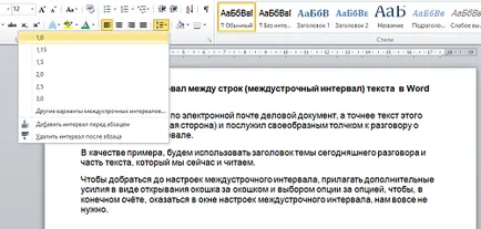 Как да настроите интервала Как да настроите интервала