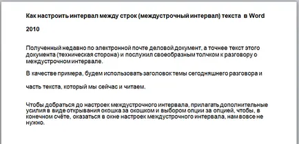 Как да настроите интервала Как да настроите интервала