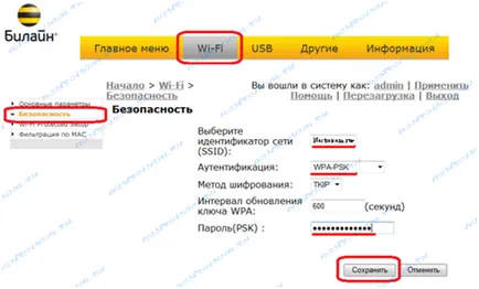 Beeline WiFi как се настройва