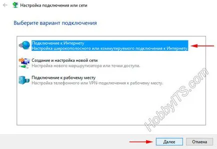 Как да се свържете с интернет