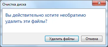 Какво може да се почисти, на диск