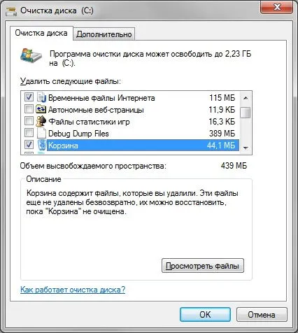 Какво може да се почисти, на диск