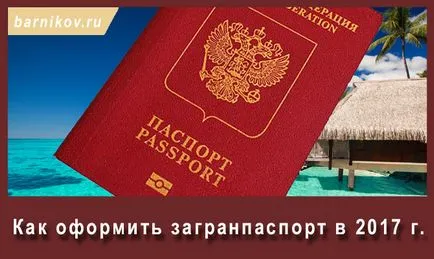 Как да получите паспорт в себе си