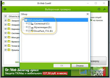 Как да се чисти от вируси