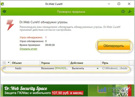 Как да се чисти от вируси