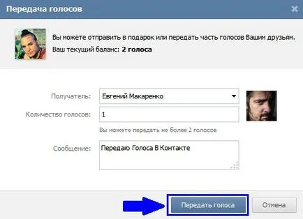 Как да се премине гласуване в другата контакта