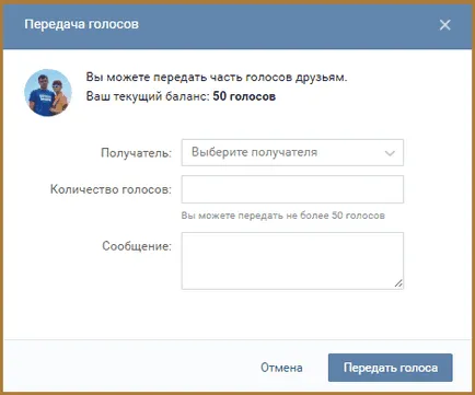 Как да се премине гласуване в другата контакта