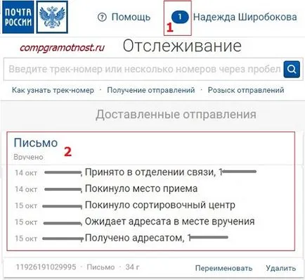 Как мога да намеря корабоплаването поща пакет