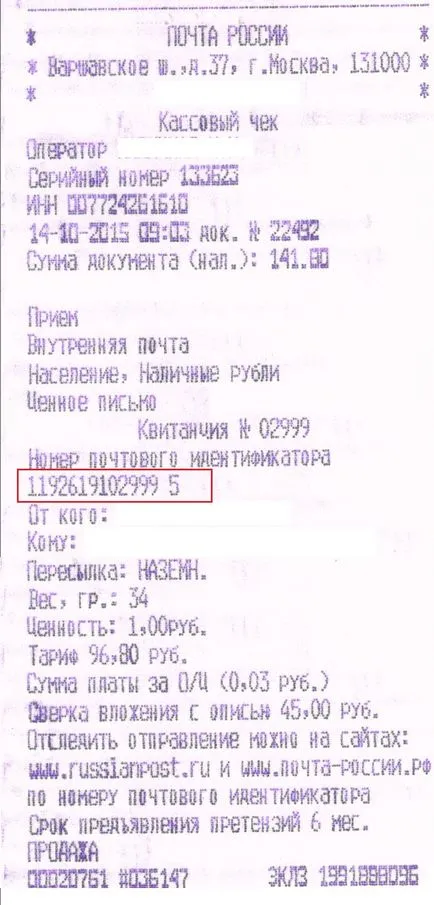 Как мога да намеря корабоплаването поща пакет