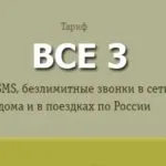 Как да променя тарифния план на Beeline Как да променя тарифния план на Beeline
