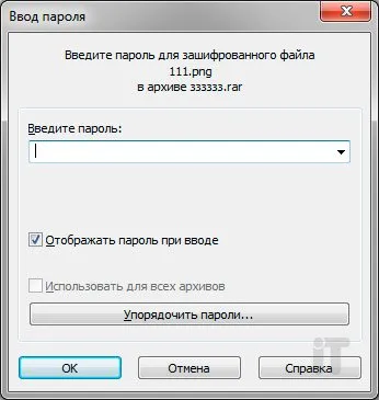 Как да отворите архивите защитени с парола