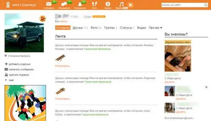 Как да настроите съученици сайта