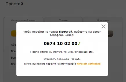 Как да променя тарифния план на Beeline Как да променя тарифния план на Beeline