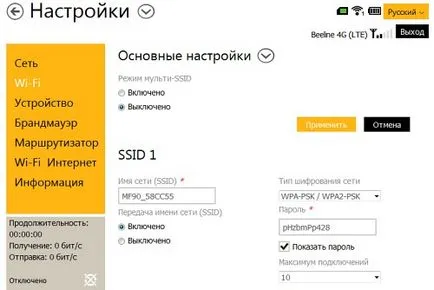 Beeline WiFi как се настройва