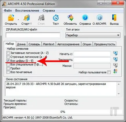 Как да отворите архивите защитени с парола