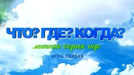 Какво където, когато правилата Какво където, когато правилата