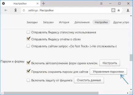 Откритият паролата