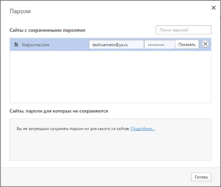 Откритият паролата