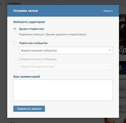 Как да поканим региона
