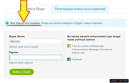 Hogyan adjon meg egy jelszót a Skype-on