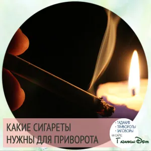 Правописа на цигари