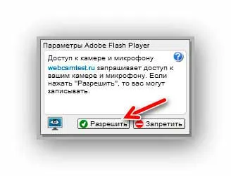 Как да проверите на уеб камера